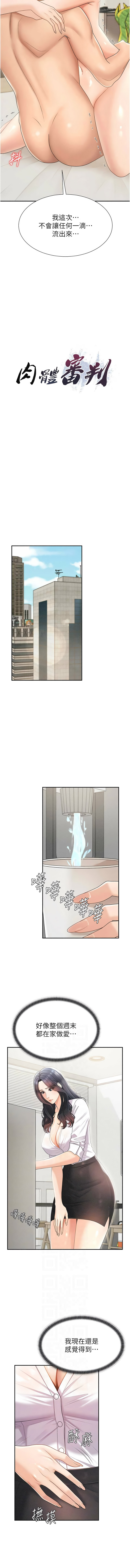 [韩国漫画] 肉体审判 剧情,巨乳大奶,职场#[13P]-2