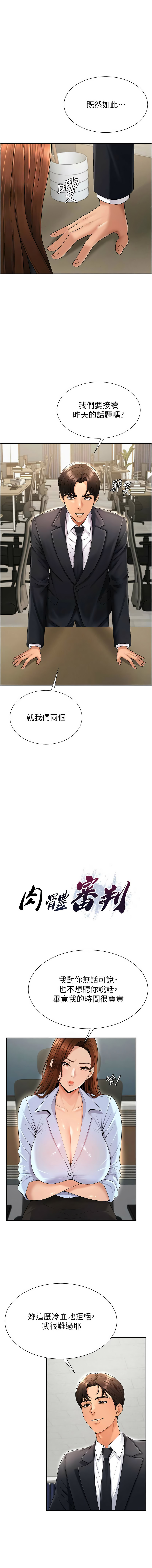 [韩国漫画] 肉体审判 剧情,巨乳大奶,职场#[13P]-1