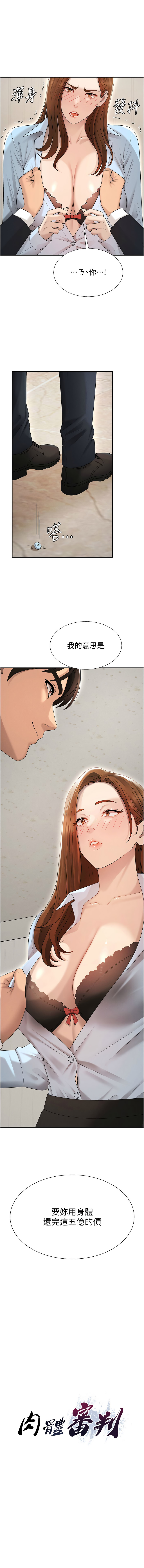 [韩国漫画] 肉体审判 剧情,巨乳大奶,职场#[11P]-1