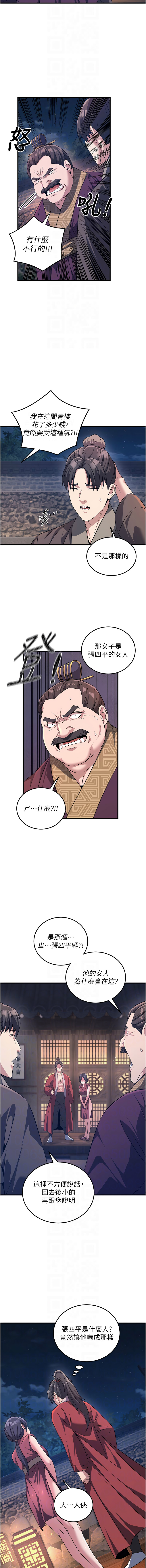 [韩国漫画] 炼欲：色魔再临 剧情,熟女人妻,巨乳大奶#[16P]-8