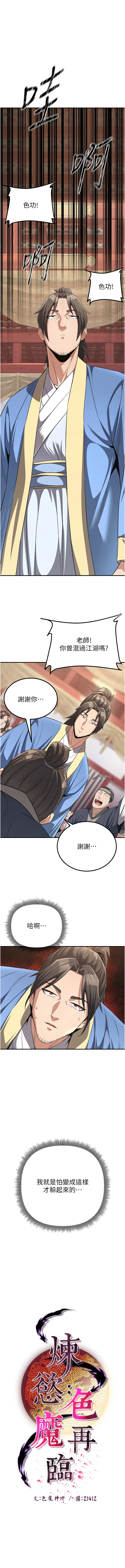 [韩国漫画] 炼欲：色魔再临 剧情,熟女人妻,巨乳大奶#[17P]-7