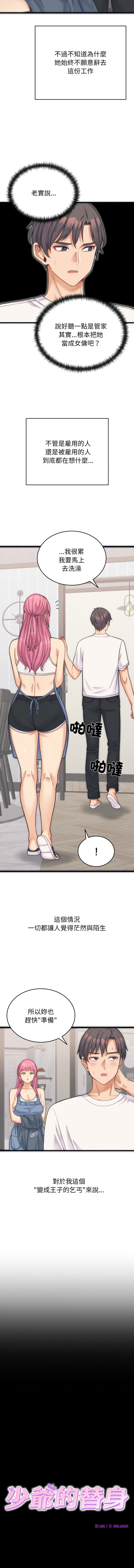 [韩国漫画] 少爷的替身 剧情,巨乳大奶,职场#[21P]-6