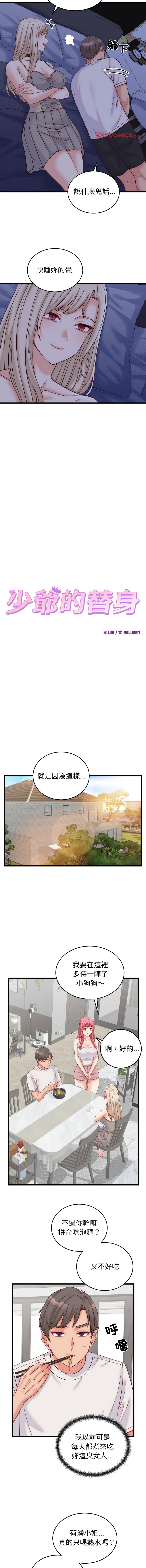 [韩国漫画] 少爷的替身 剧情,巨乳大奶,职场#[14P]-11