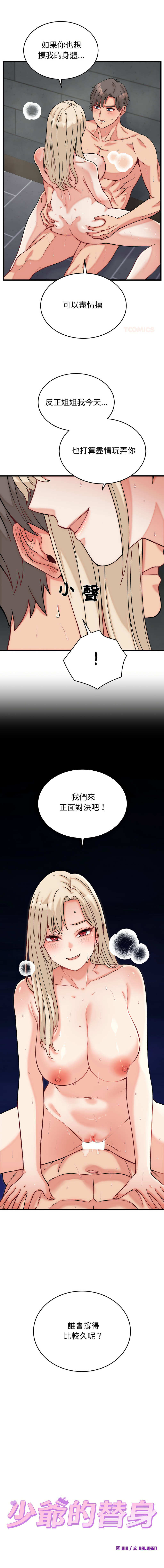 [韩国漫画] 少爷的替身 剧情,巨乳大奶,职场#[15P]-1