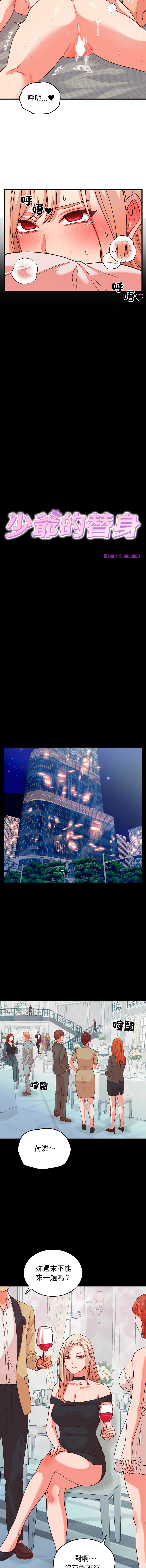 [韩国漫画] 少爷的替身 剧情,巨乳大奶,职场#[17P]-7