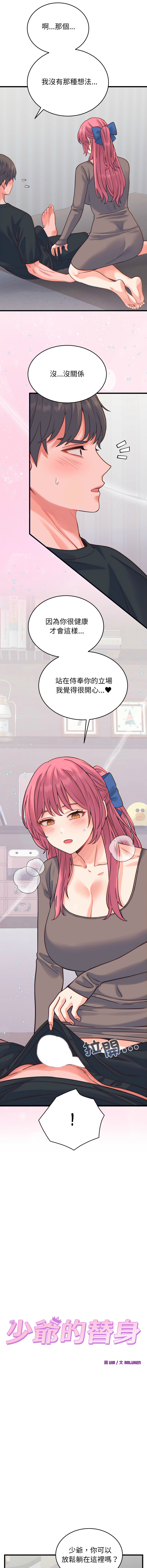 [韩国漫画] 少爷的替身 剧情,巨乳大奶,职场#[16P]-4