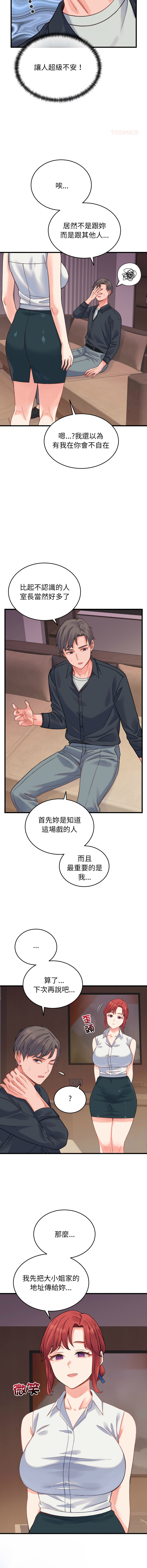 [韩国漫画] 少爷的替身 剧情,巨乳大奶,职场#[16P]-11