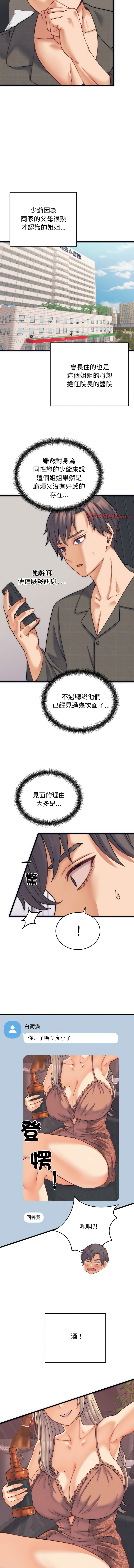 [韩国漫画] 少爷的替身 剧情,巨乳大奶,职场#[16P]-6