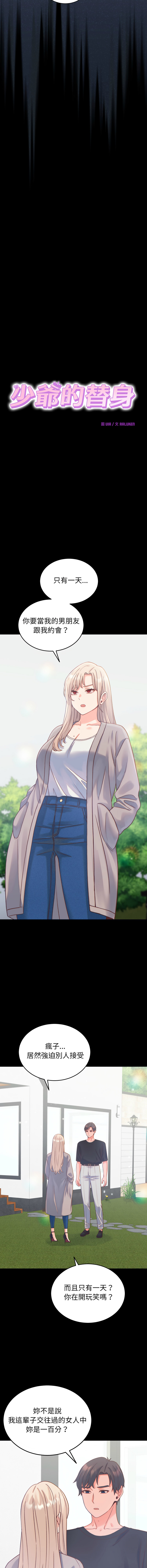 [韩国漫画] 少爷的替身 剧情,巨乳大奶,职场#[17P]-2