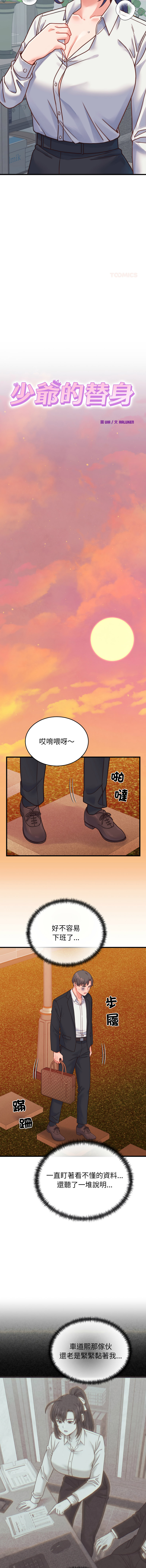 [韩国漫画] 少爷的替身 剧情,巨乳大奶,职场#[16P]-6