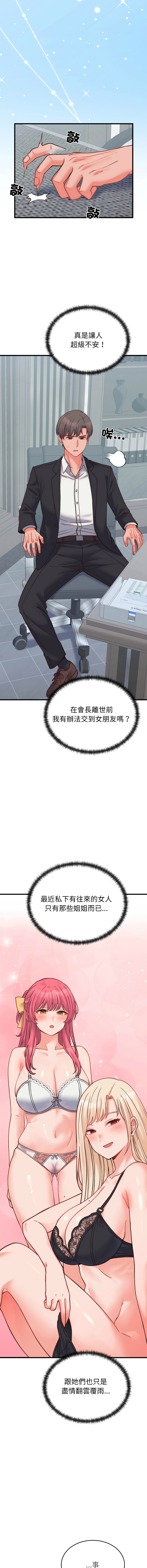 [韩国漫画] 少爷的替身 剧情,巨乳大奶,职场#[17P]-9