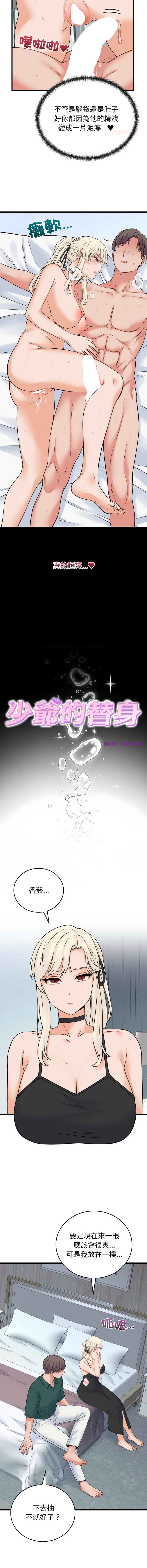 [韩国漫画] 少爷的替身 剧情,巨乳大奶,职场#[15P]-11