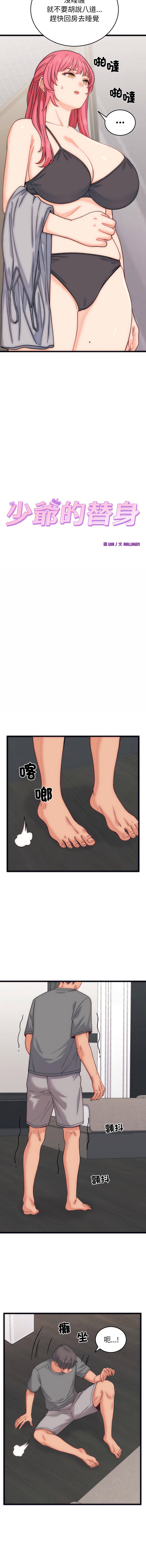 [韩国漫画] 少爷的替身 剧情,巨乳大奶,职场#[15P]-2