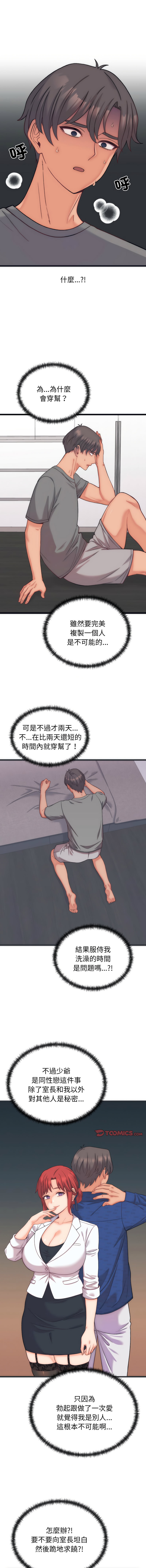 [韩国漫画] 少爷的替身 剧情,巨乳大奶,职场#[15P]-3