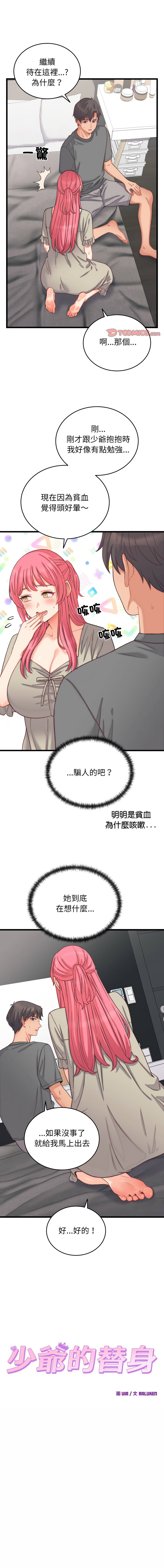 [韩国漫画] 少爷的替身 剧情,巨乳大奶,职场#[16P]-1
