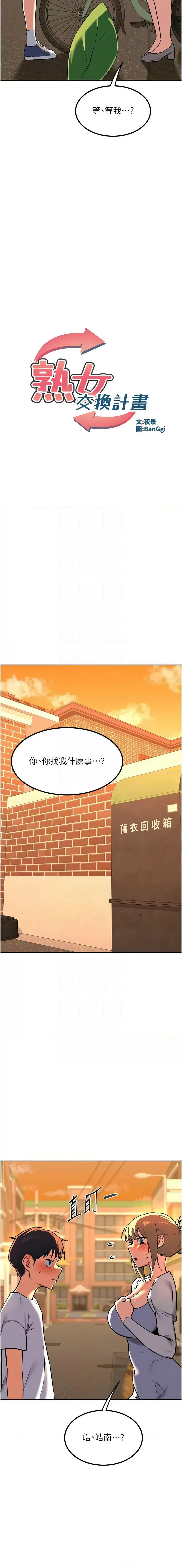 [韩国漫画] 熟女交换计划 剧情,熟女人妻,巨乳大奶,职场#[15P]-2