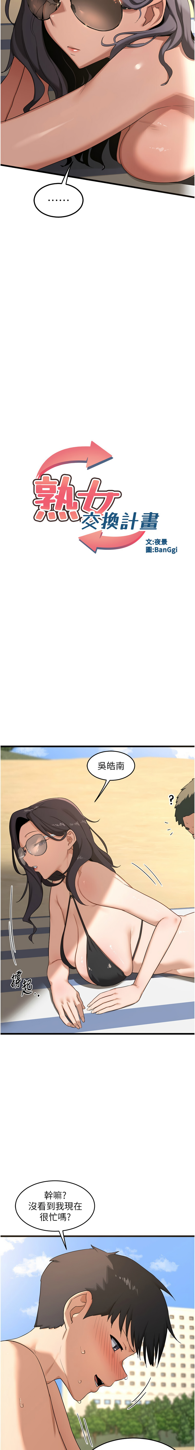 [韩国漫画] 熟女交换计划 剧情,熟女人妻,巨乳大奶,职场#[26P]-3