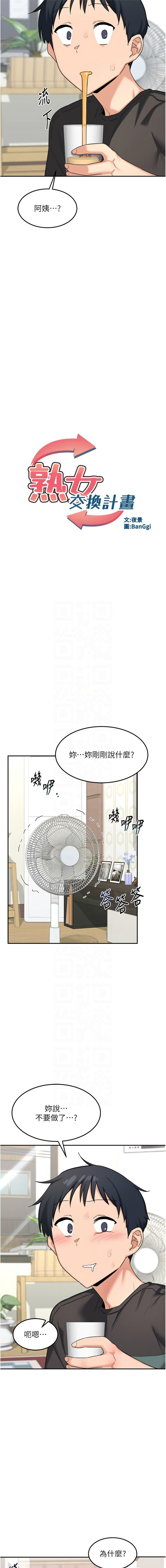 [韩国漫画] 熟女交换计划 剧情,熟女人妻,巨乳大奶,职场#[15P]-2