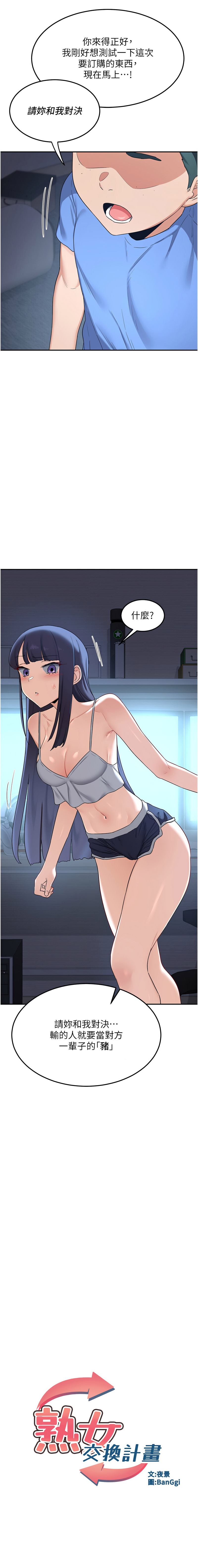 [韩国漫画] 熟女交换计划 剧情,熟女人妻,巨乳大奶,职场#[21P]-3