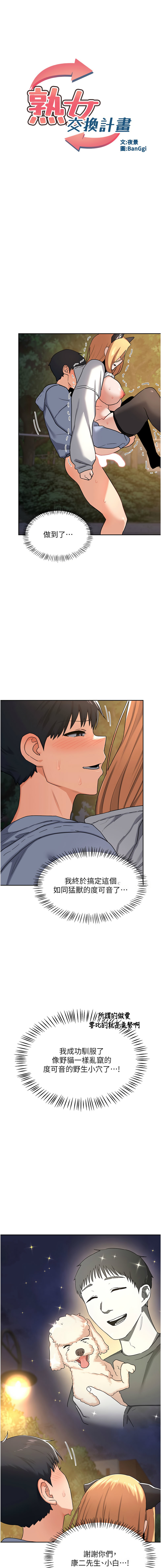 [韩国漫画] 熟女交换计划 剧情,熟女人妻,巨乳大奶,职场#[17P]-3