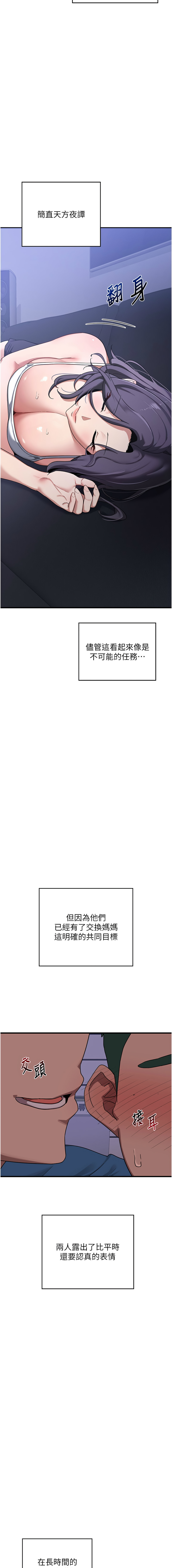 [韩国漫画] 熟女交换计划 剧情,熟女人妻,巨乳大奶,职场#[25P]-16