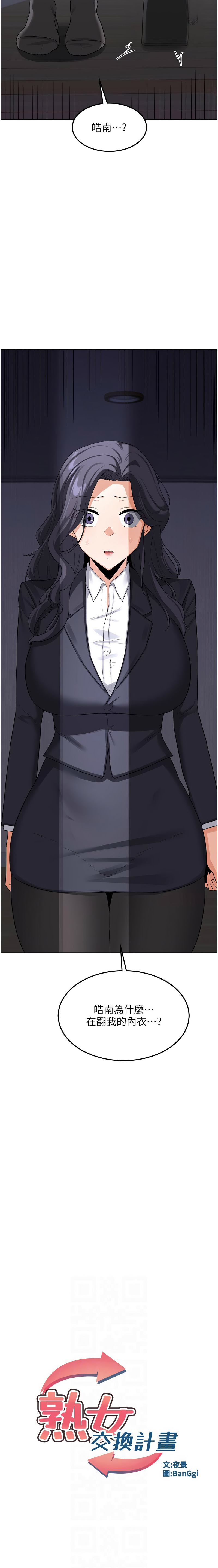 [韩国漫画] 熟女交换计划 剧情,熟女人妻,巨乳大奶,职场#[18P]-2