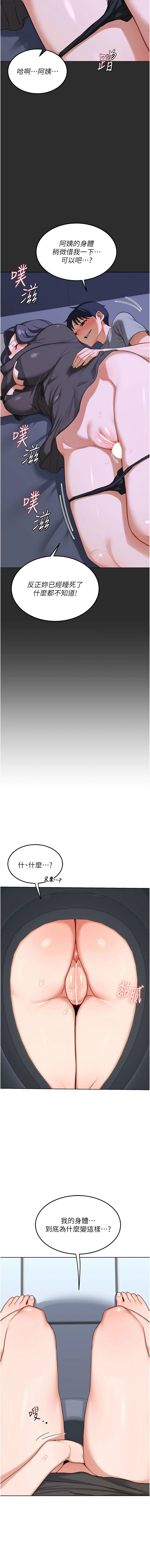 [韩国漫画] 熟女交换计划 剧情,熟女人妻,巨乳大奶,职场#[20P]-17