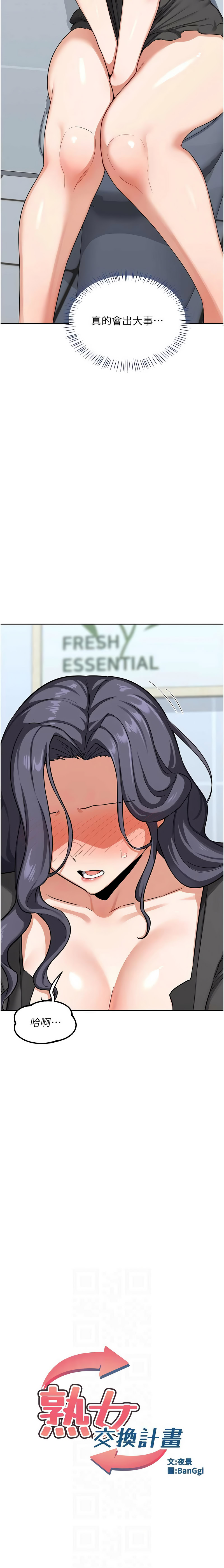 [韩国漫画] 熟女交换计划 剧情,熟女人妻,巨乳大奶,职场#[19P]-2