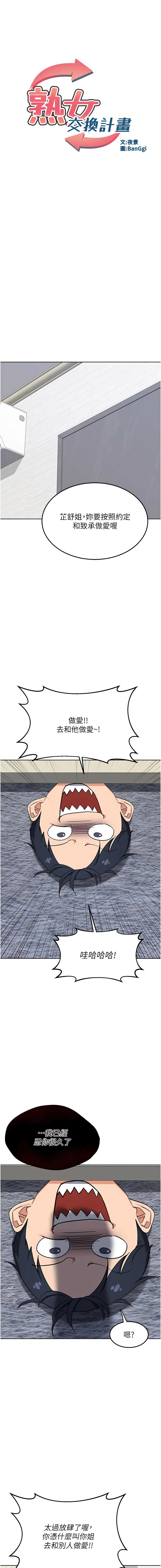 [韩国漫画] 熟女交换计划 剧情,熟女人妻,巨乳大奶,职场#[20P]-3
