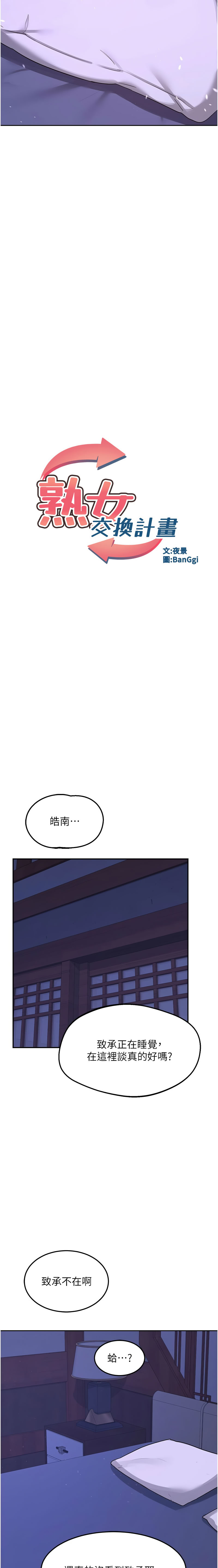 [韩国漫画] 熟女交换计划 剧情,熟女人妻,巨乳大奶,职场#[20P]-3