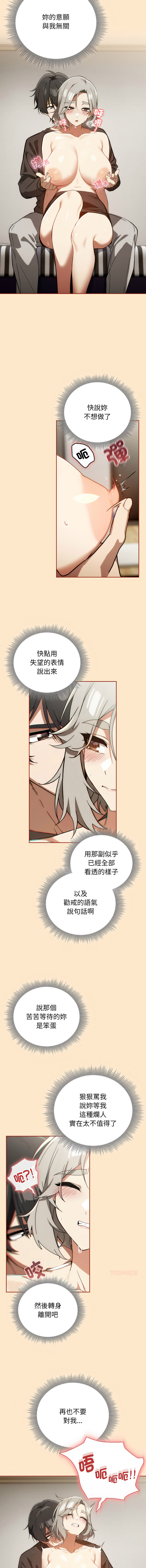 [韩国漫画] 调教开关：第二季 剧情,巨乳大奶,女学生,OL#[13P]-7