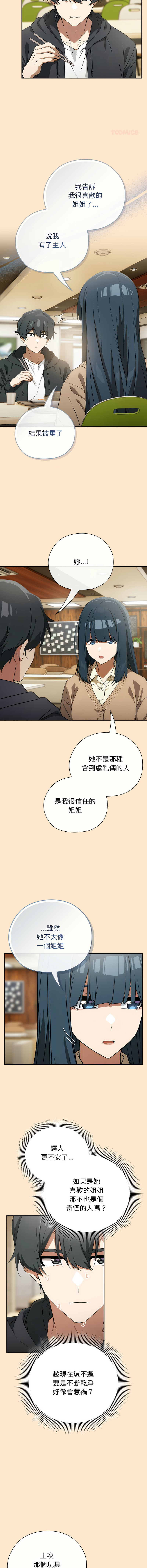 [韩国漫画] 调教开关：第二季 剧情,巨乳大奶,女学生,OL#[15P]-11