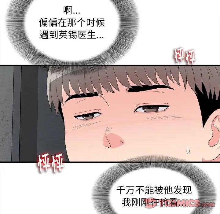 [韩国漫画] 陌生的视线 剧情,熟女人妻,巨乳大奶#[101P]-18