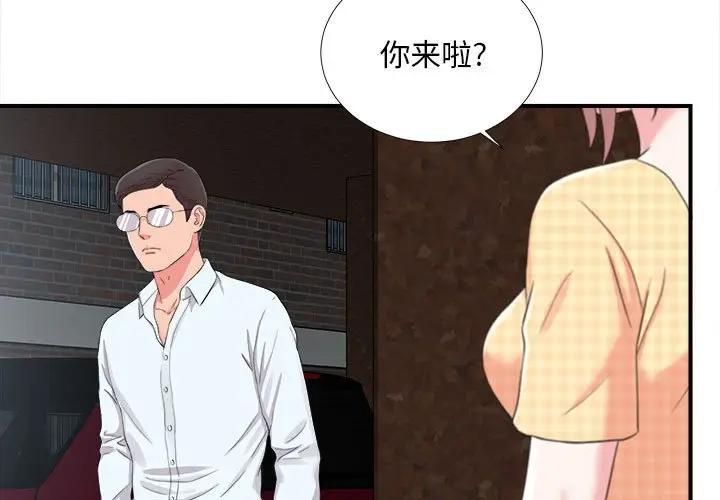 [韩国漫画] 陌生的视线 剧情,熟女人妻,巨乳大奶#[101P]-3