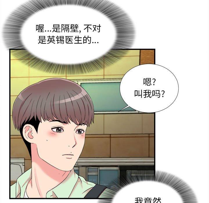 [韩国漫画] 陌生的视线 剧情,熟女人妻,巨乳大奶#[104P]-33