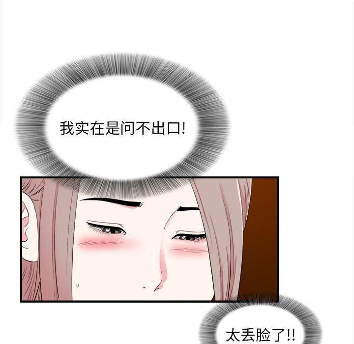 [韩国漫画] 陌生的视线 剧情,熟女人妻,巨乳大奶#[104P]-51