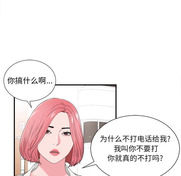 [韩国漫画] 陌生的视线 剧情,熟女人妻,巨乳大奶#[101P]-75