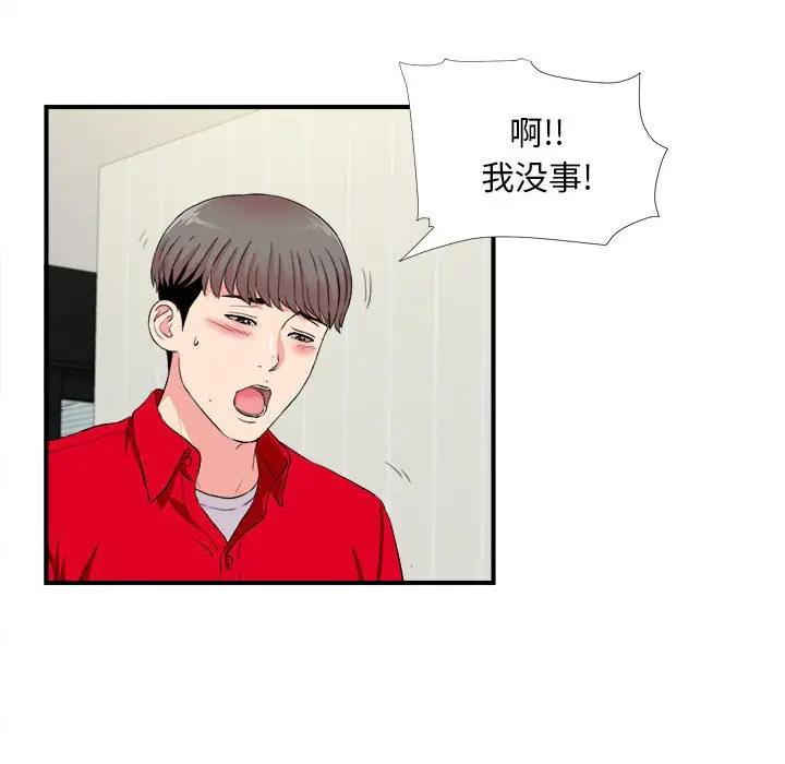 [韩国漫画] 陌生的视线 剧情,熟女人妻,巨乳大奶#[101P]-54