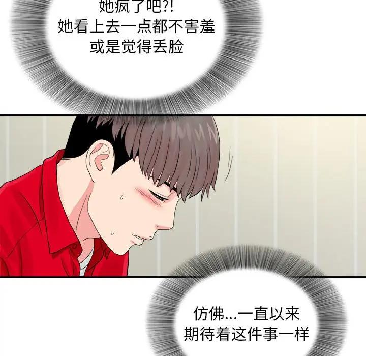 [韩国漫画] 陌生的视线 剧情,熟女人妻,巨乳大奶#[101P]-75