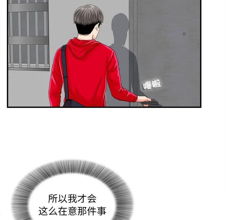 [韩国漫画] 陌生的视线 剧情,熟女人妻,巨乳大奶#[72P]-67