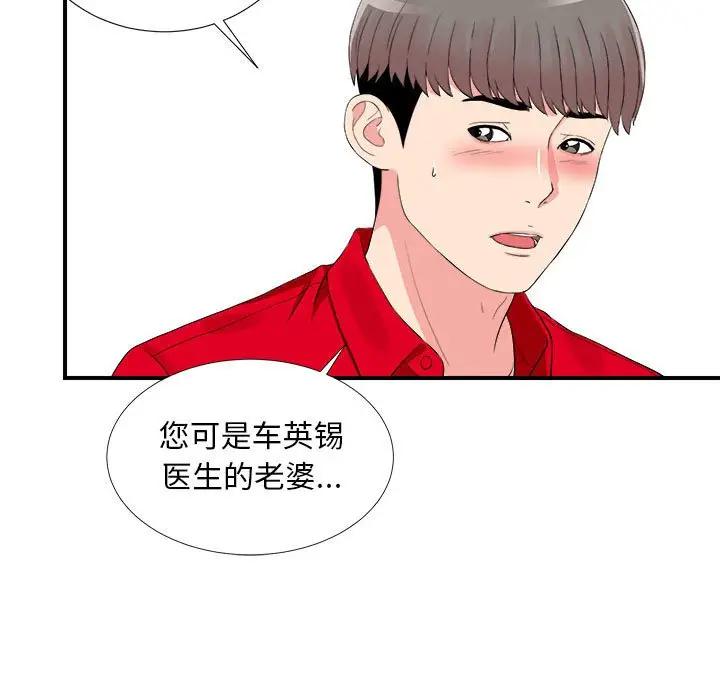 [韩国漫画] 陌生的视线 剧情,熟女人妻,巨乳大奶#[101P]-7