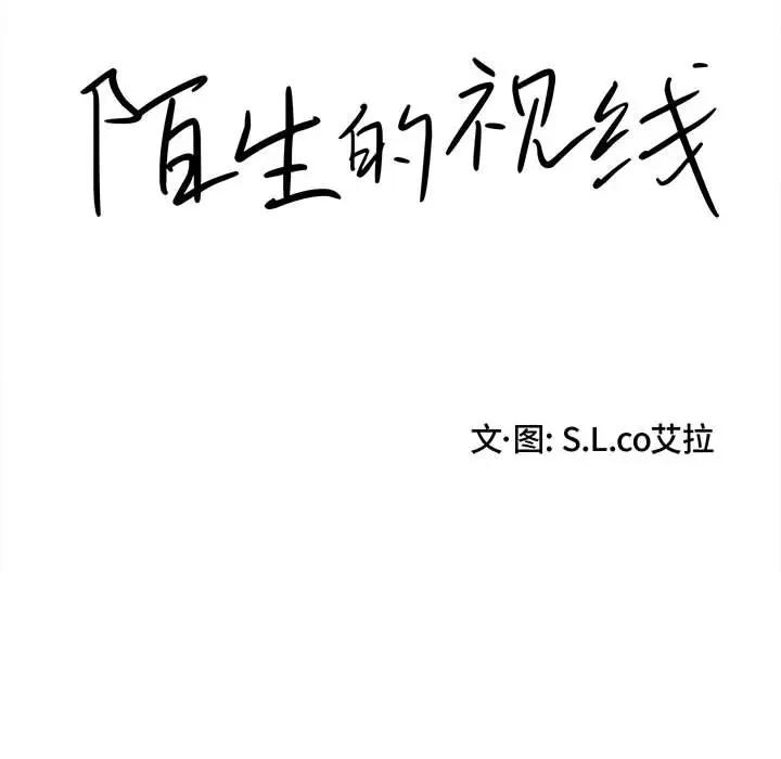 [韩国漫画] 陌生的视线 剧情,熟女人妻,巨乳大奶#[101P]-14