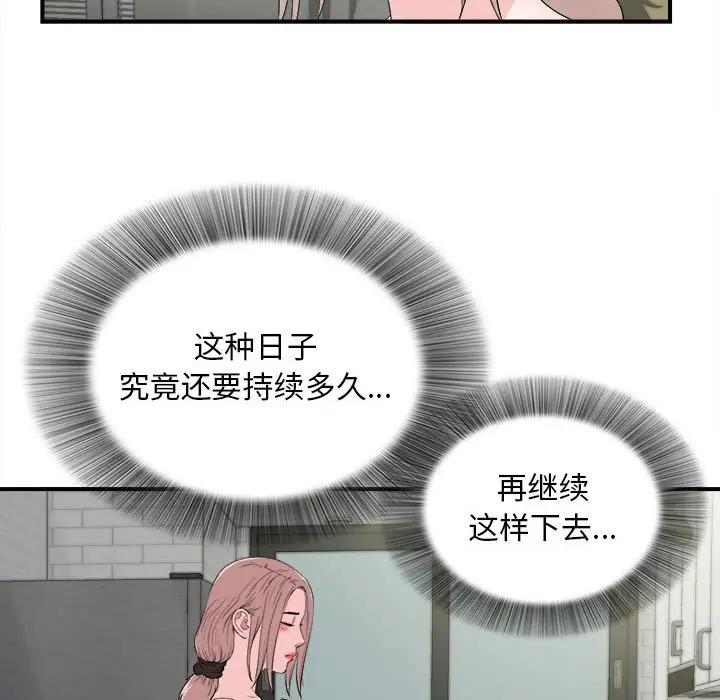 [韩国漫画] 陌生的视线 剧情,熟女人妻,巨乳大奶#[101P]-20
