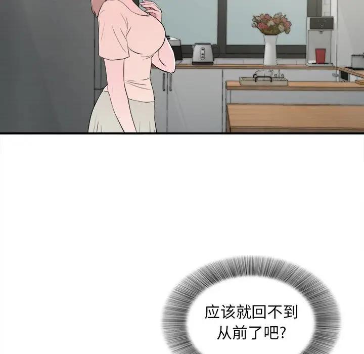 [韩国漫画] 陌生的视线 剧情,熟女人妻,巨乳大奶#[101P]-21