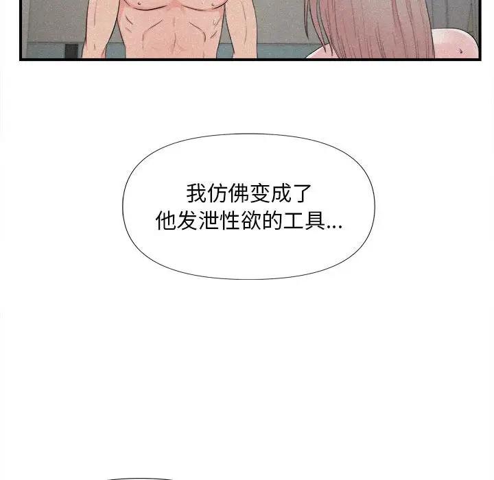 [韩国漫画] 陌生的视线 剧情,熟女人妻,巨乳大奶#[101P]-29