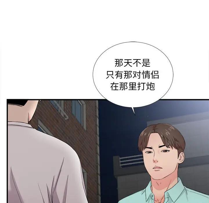 [韩国漫画] 陌生的视线 剧情,熟女人妻,巨乳大奶#[101P]-38