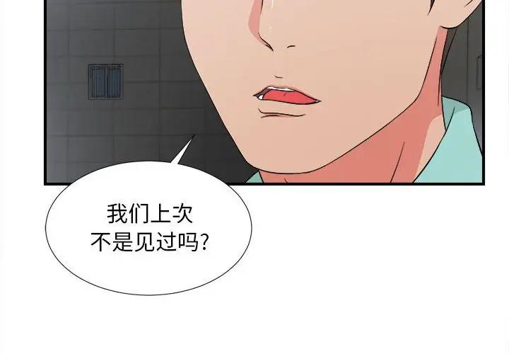 [韩国漫画] 陌生的视线 剧情,熟女人妻,巨乳大奶#[101P]-4