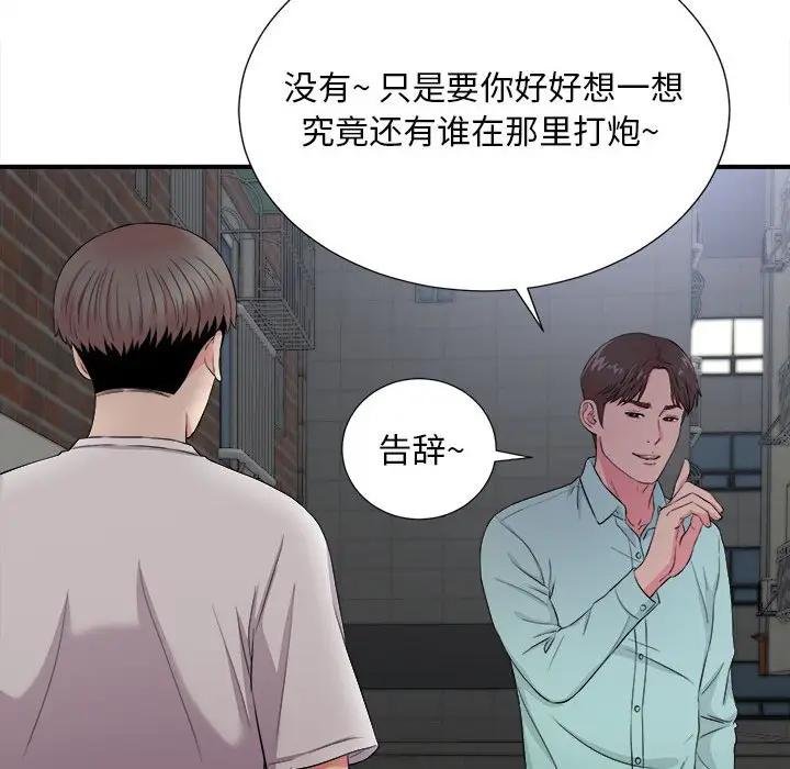 [韩国漫画] 陌生的视线 剧情,熟女人妻,巨乳大奶#[101P]-42