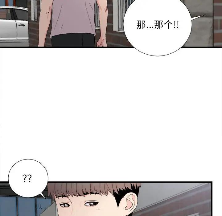 [韩国漫画] 陌生的视线 剧情,熟女人妻,巨乳大奶#[101P]-47