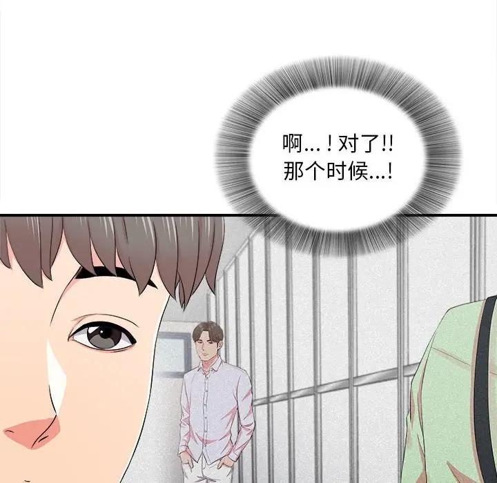 [韩国漫画] 陌生的视线 剧情,熟女人妻,巨乳大奶#[101P]-6